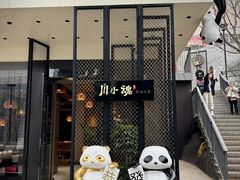 -嫩芽 ·地道重庆菜(十八梯露台夜景店)