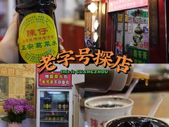 -陳仔(北京路店)