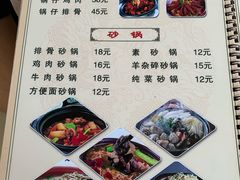 菜单-陕北农家小吃风干羊肉剁荞面