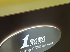 -1点点(蓝村店)