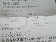 账单-福苗小骆驼烧烤(曲江店)