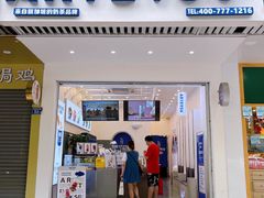 门面-ARTEASG啊T·新加坡奶茶(三坊七巷店)