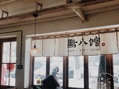-猫爷的腔调·黔小馆(交大医学住宅区店)