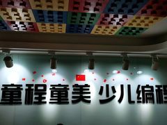 -童程童美信奥赛科技特长·乐高编程科创机器人(科大校区)