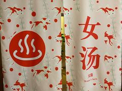 -重庆南山海昌汤都