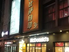 门面-比格比萨自助(宋家庄店)