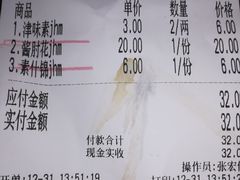 账单-津门张记包子铺(津塘路店)
