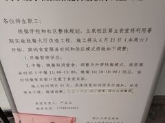 -浙大玉泉五食堂