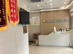 -瑞鹏宠物医院(大运分院)