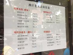 菜单-海曙西区老大房(孝闻街店)