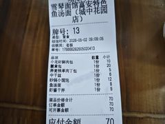 -雪琴面馆富安特色鱼汤面(城中花园店)