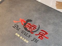 -大碗居·烤鸭·鱼头泡饼(天坛东门店)