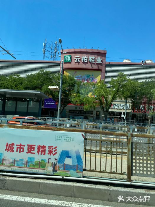 云柏鞋业(十里堡店)图片