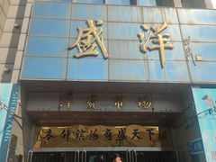 -天津洋货市场