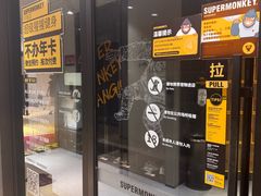 -超级猩猩健身·团课(益田假日店)