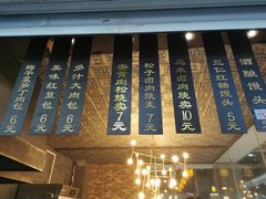 -旺福楼·包点(碑亭巷店)