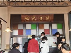 -哑巴生煎(临顿路店)