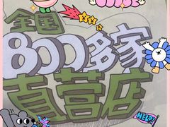 -老乡鸡(南京新街口洪武北路店)