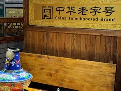 -凤吉园乌拉满族火锅中华老字号(繁荣路店)