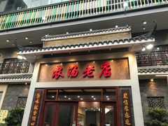 -农汤老店(顺联公园里店)