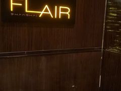 -FLAIR顶层餐厅酒吧(浦东丽思卡尔顿酒店)