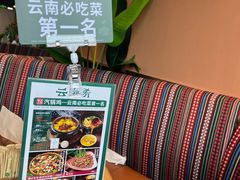 -云海肴·汽锅鸡·云南菜(天山百盛优客店)