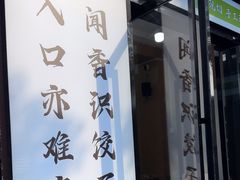 -王菊美食街·王菊面馆(总店)