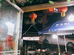 -越洋肖氏老米线(杨家坪店)