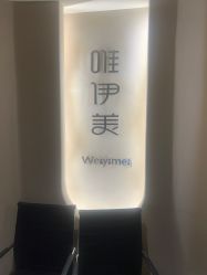 -唯伊美塑身美养连锁