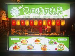 -福苗小骆驼烧烤(莲湖路店)