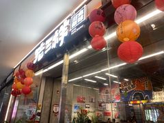 -老三样·旧食新味(绿地店)