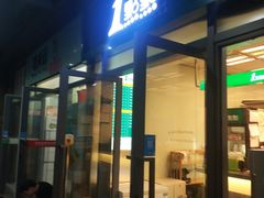 门面-1点点(芦潮港店)