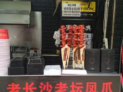 -黑色经典·长沙臭豆腐(粤华路店)