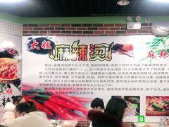 -大姐麻辣烫(莲宝中路店)