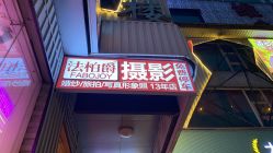 -太古映画婚纱摄影(天河店)