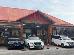 -崖口煲仔饭