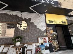 -T1Y2糖一盐二·桂林路店