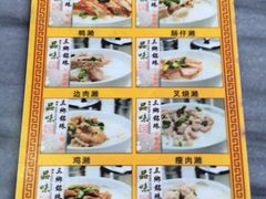 菜单-铭珠粥粉(雅居乐花园分店)