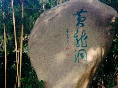 -杭州黄龙洞