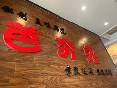 -芭夯兔·无骨兔汤锅(华阳店)