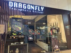 -Dragonfly悠庭·按摩Spa(静安嘉里中心店)
