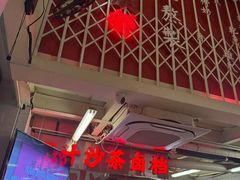 -燃计沙茶皇·香港沙茶火锅(人广旗舰店)