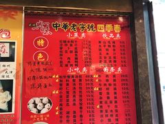 -四季春(美食街店)