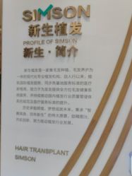 点击看大图 -新生植发·植养护一体