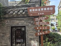 -回龙窝历史文化街区
