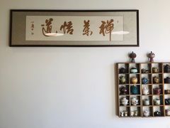 -一号铺子·大炉茶