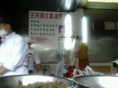 -王阿姨文昌油赞子(府桥街店)