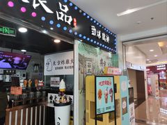 -茶太良品·奶茶研究所(中国铁建广场店)