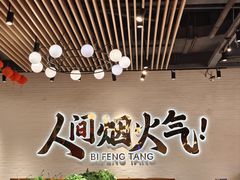 -避风塘(宝山万达店)