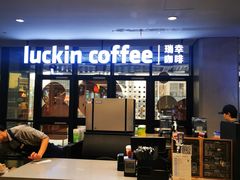 -瑞幸咖啡(北美N1购物中心店)